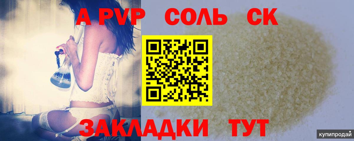 Гай  APVP  A PVP СК  Вход с VPN  Alfa_PVP СК КРИС  Alpha-PVP мука 