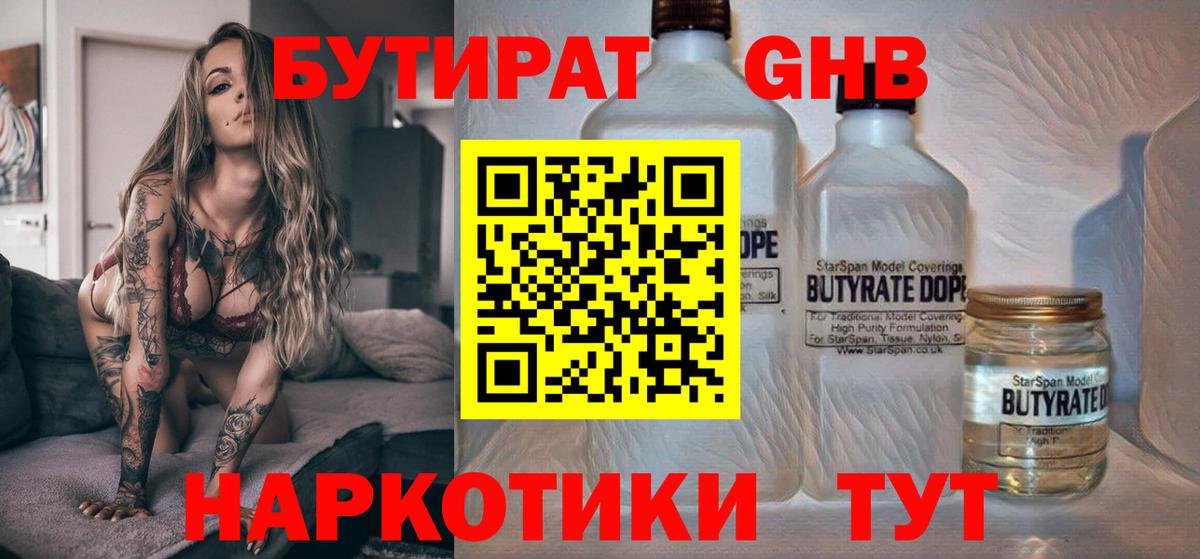Бутират BDO  Бутират  Гай  Вход с VPN 