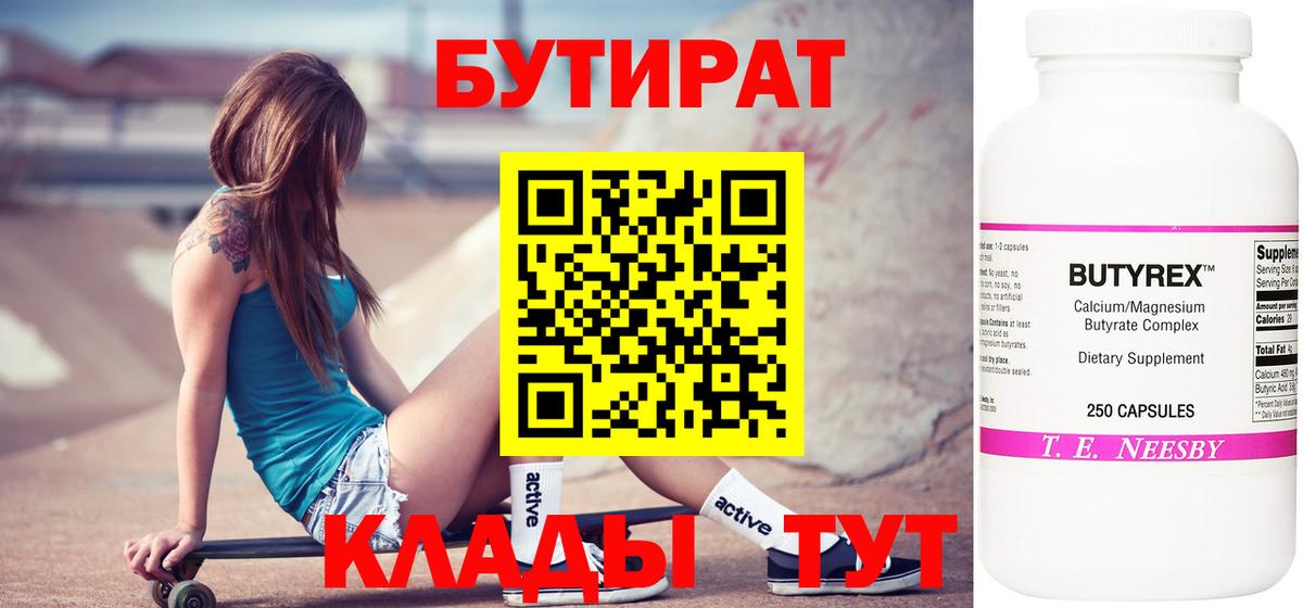 БУТИРАТ BDO Гай