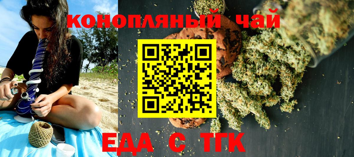 Еда ТГК марихуана  Вход с VPN  Гай 