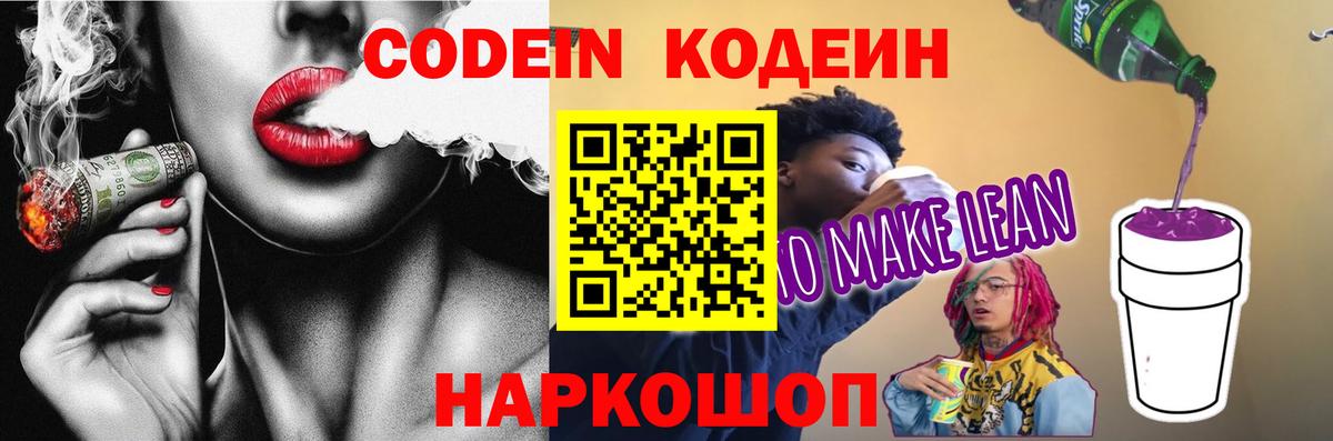 Кодеин напиток Lean (лин)  Codein напиток Lean (лин)  наркошоп  Вход с VPN  Гай 