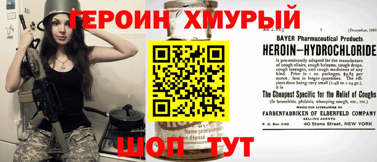 Героин герыч Гай