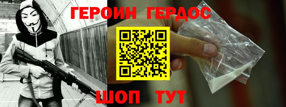 ГЕРОИН хмурый  Вход с VPN  ГЕРОИН  Гай 