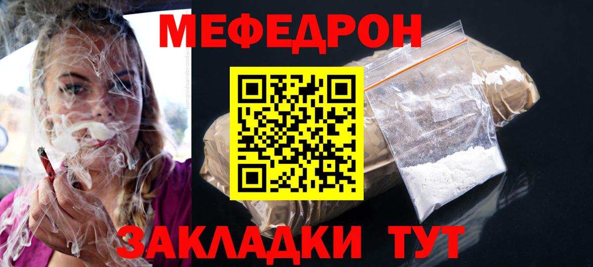Мефедрон мука Гай